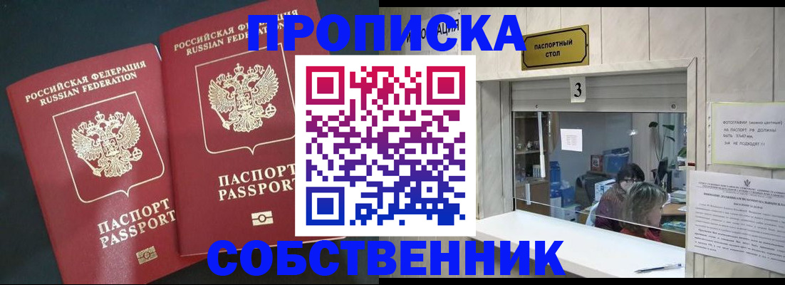 прописка в Белоярске