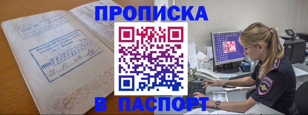 прописка в Белоярске