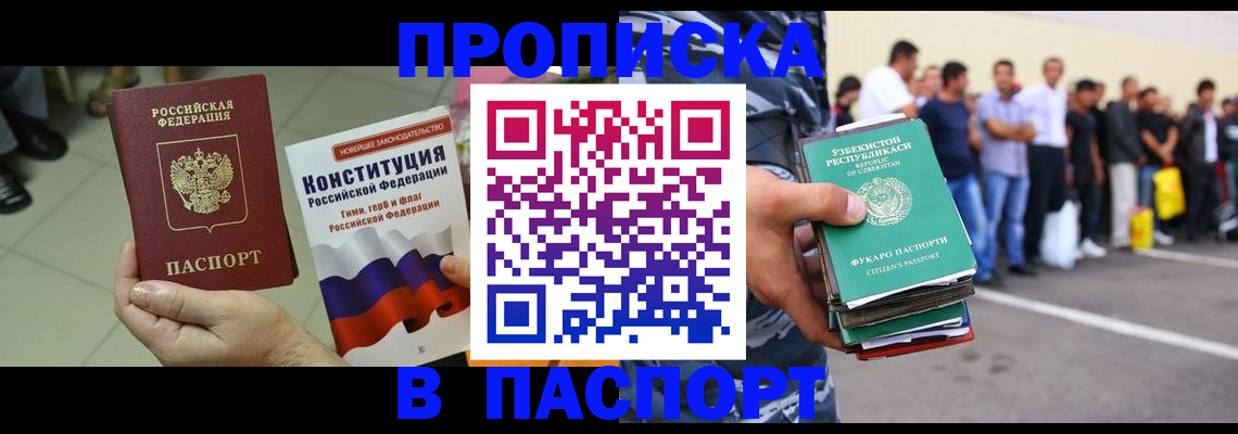 прописка поиск в Белоярске