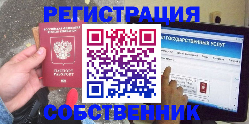 временная регистрация купить в Белоярске
