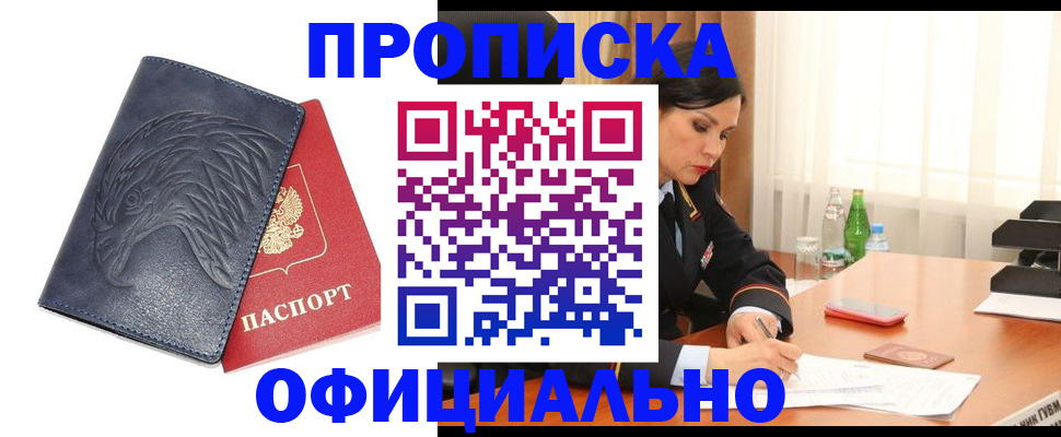 временная регистрация для школы в Белоярске