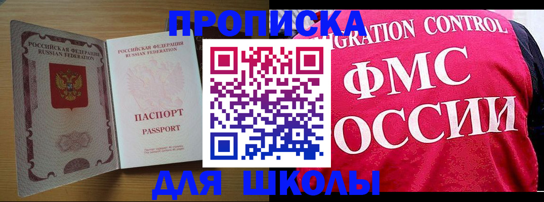 прописка 2025 в Белоярске