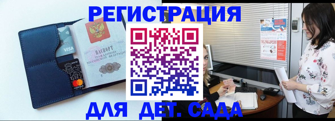 регистрация для дет. сада в Белоярске